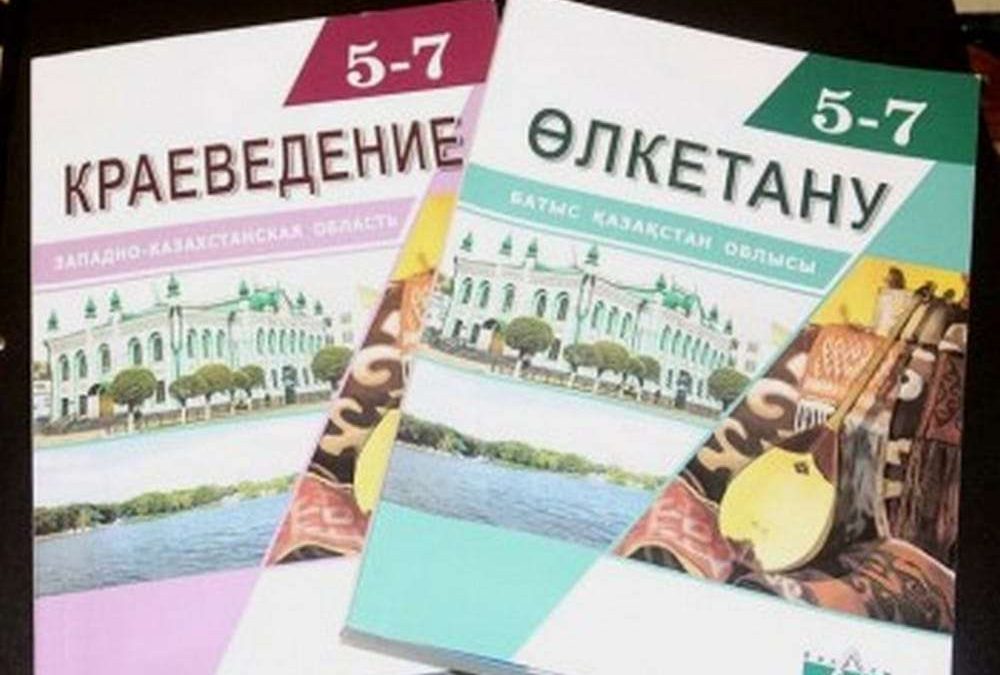 "Өлкетану" оқулығы