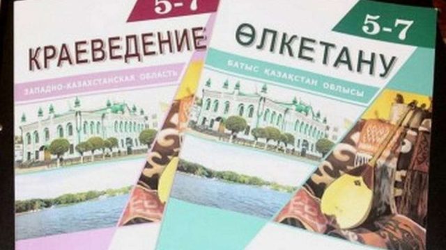 Оралда «Өлкетану» оқулығы таныстырылды