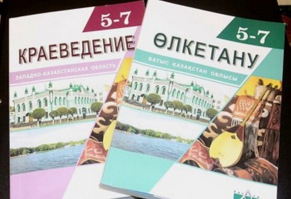 "Өлкетану" оқулығы