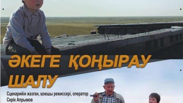 Серік Апырымовтың фильмі Ресейдегі фестивальдің бас жүлдесін иеленді