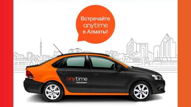 Алматыда автомобильді жалға беретін Anytime жобасы іске қосылады