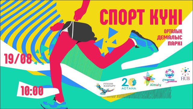 Алматыда спорт күні аталып өтеді