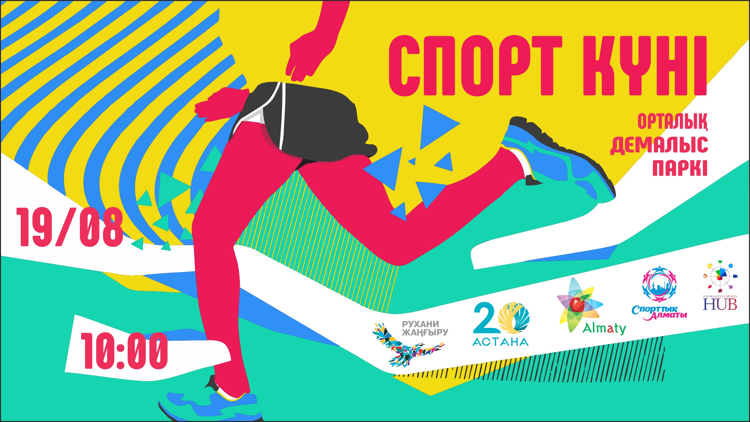 Спорт күні Спорт күні