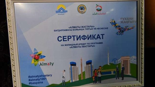 «Алматы жастары» бағдарламасымен үй ала алатын тұрғындар анықталды