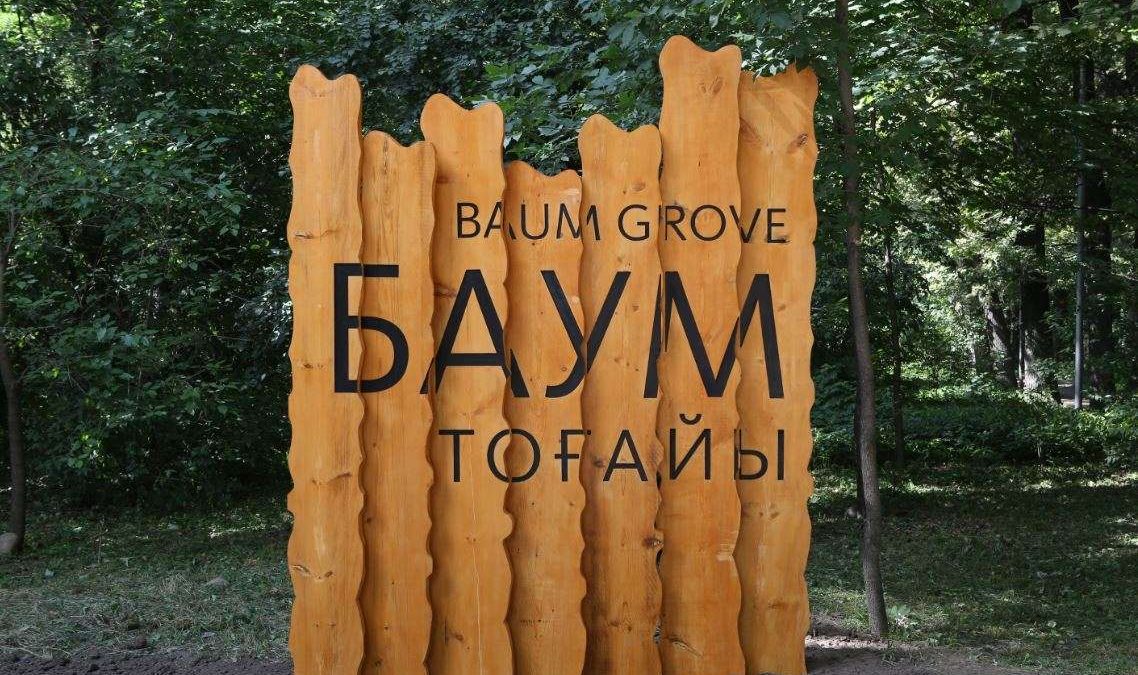 Баум тоғайы