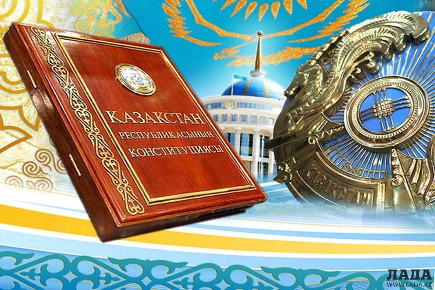 Конституция