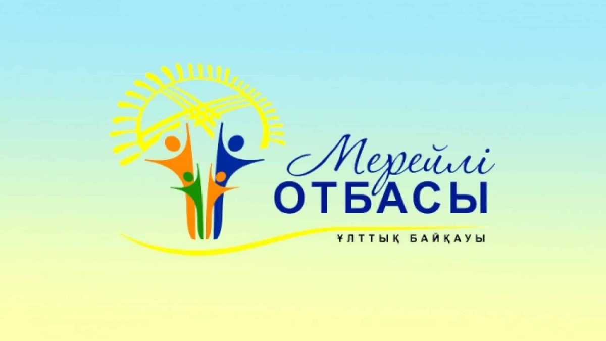 Мерейлі отбасы