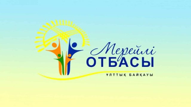 «Мерейлi отбасы» ұлттық конкурсының жеңімпаздары марапатталды