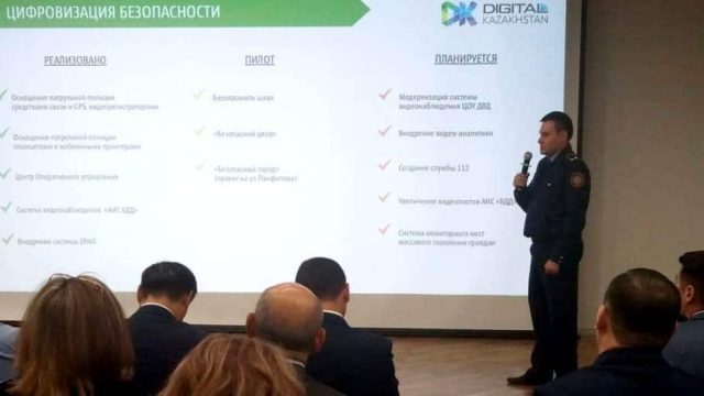 Алматыда жергілікті атқарушы органдарды цифрландыру күні өтті