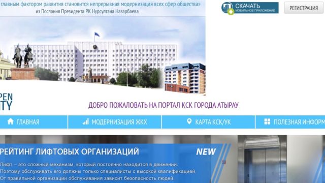 Атырауда пәтер иелері кооперативтері цифрландырылды
