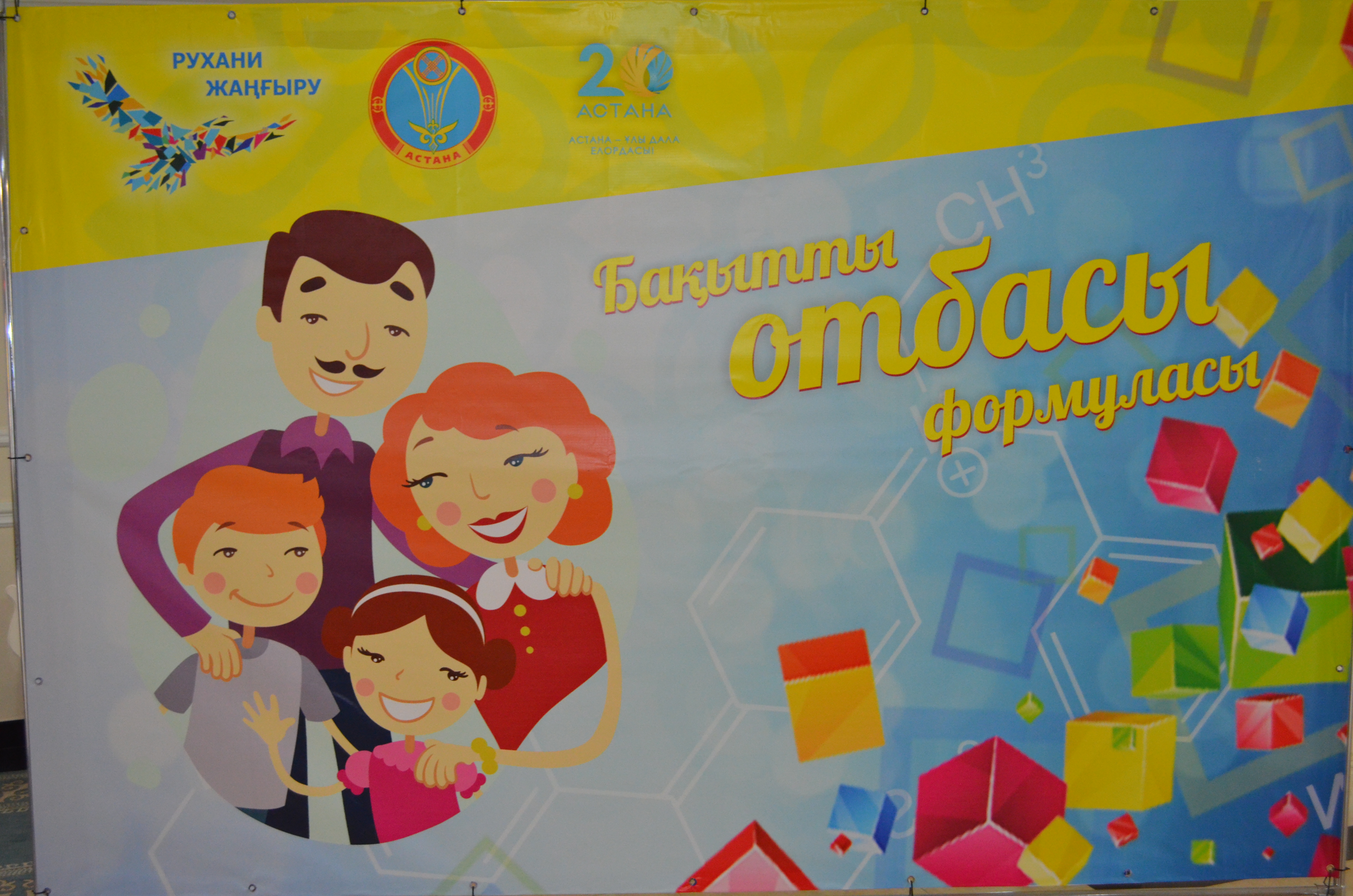 Отбасы байқауы Отбасы байқауы