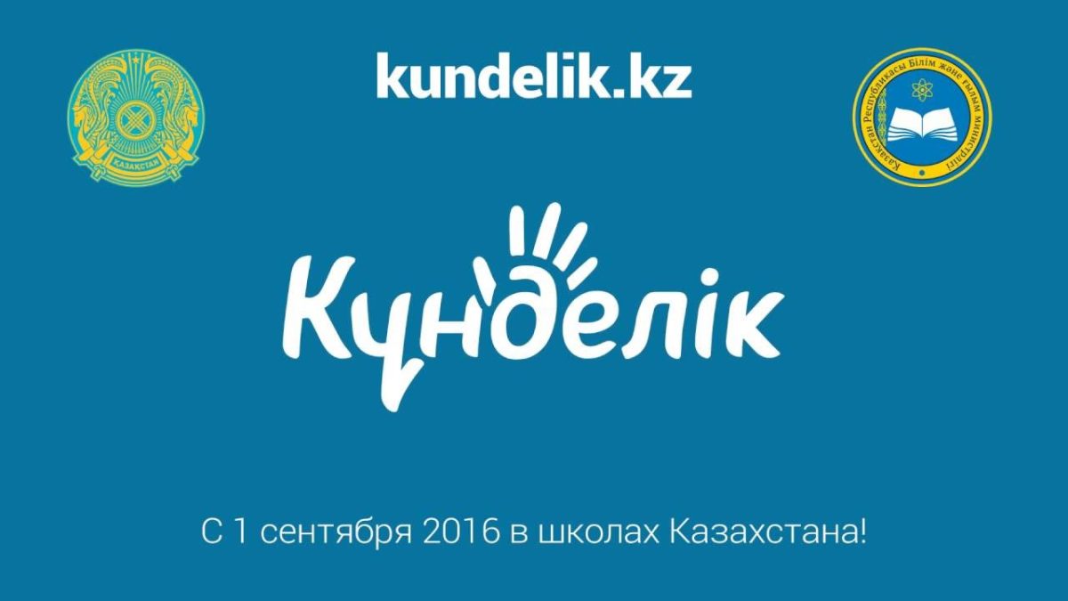 Kundelik.kz