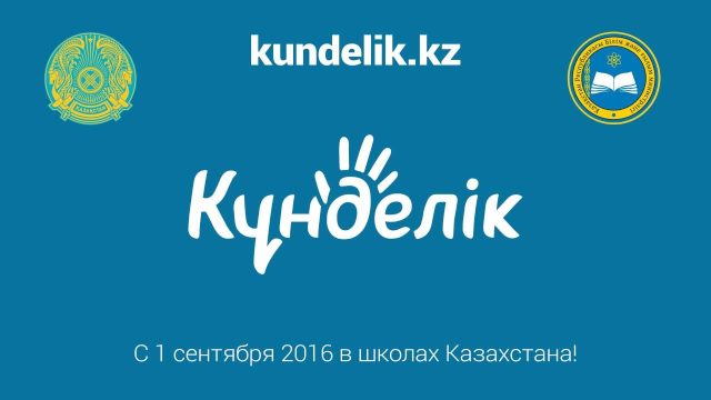 Атырауда Kundelik.kz қолданушыларының саны 3 есе артты