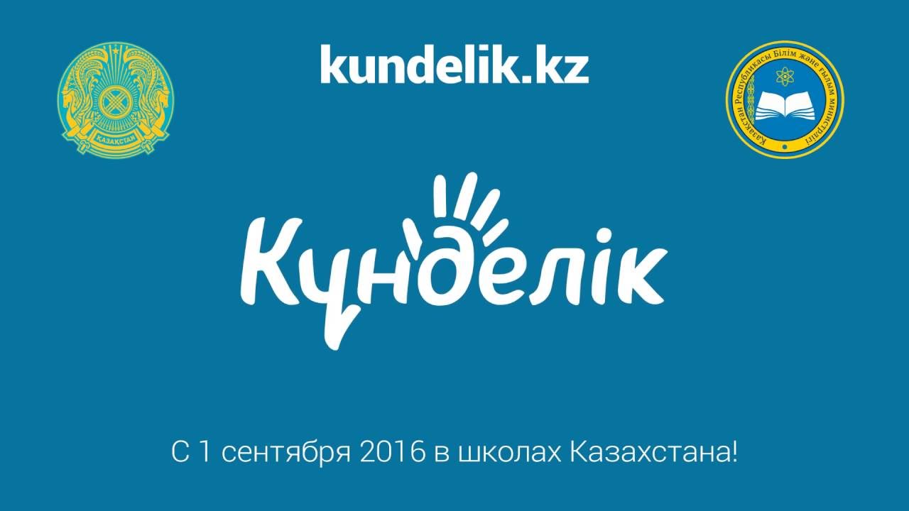 Kundelik.kz