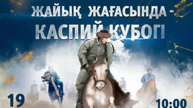 Атырауда ұлттық спорт түрлерінен халықаралық турнир өтеді