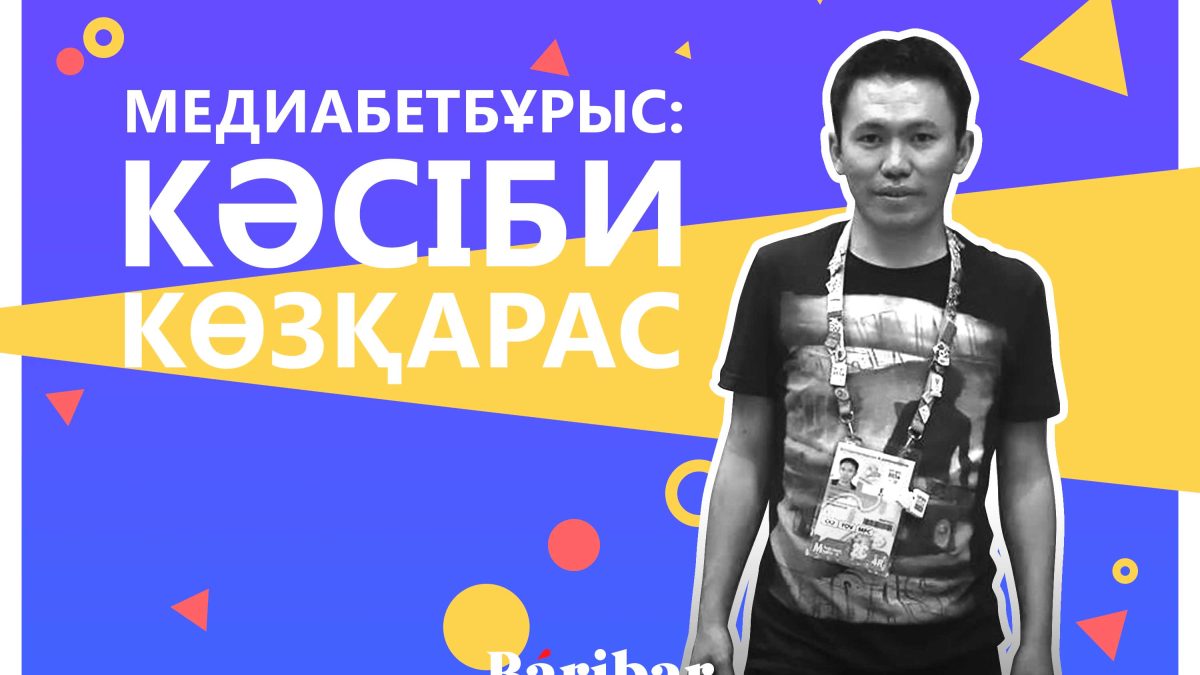 Руслан Меделбек