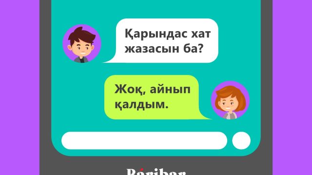 Тест: SMS-ті қаншалықты сауатты жазасыз?