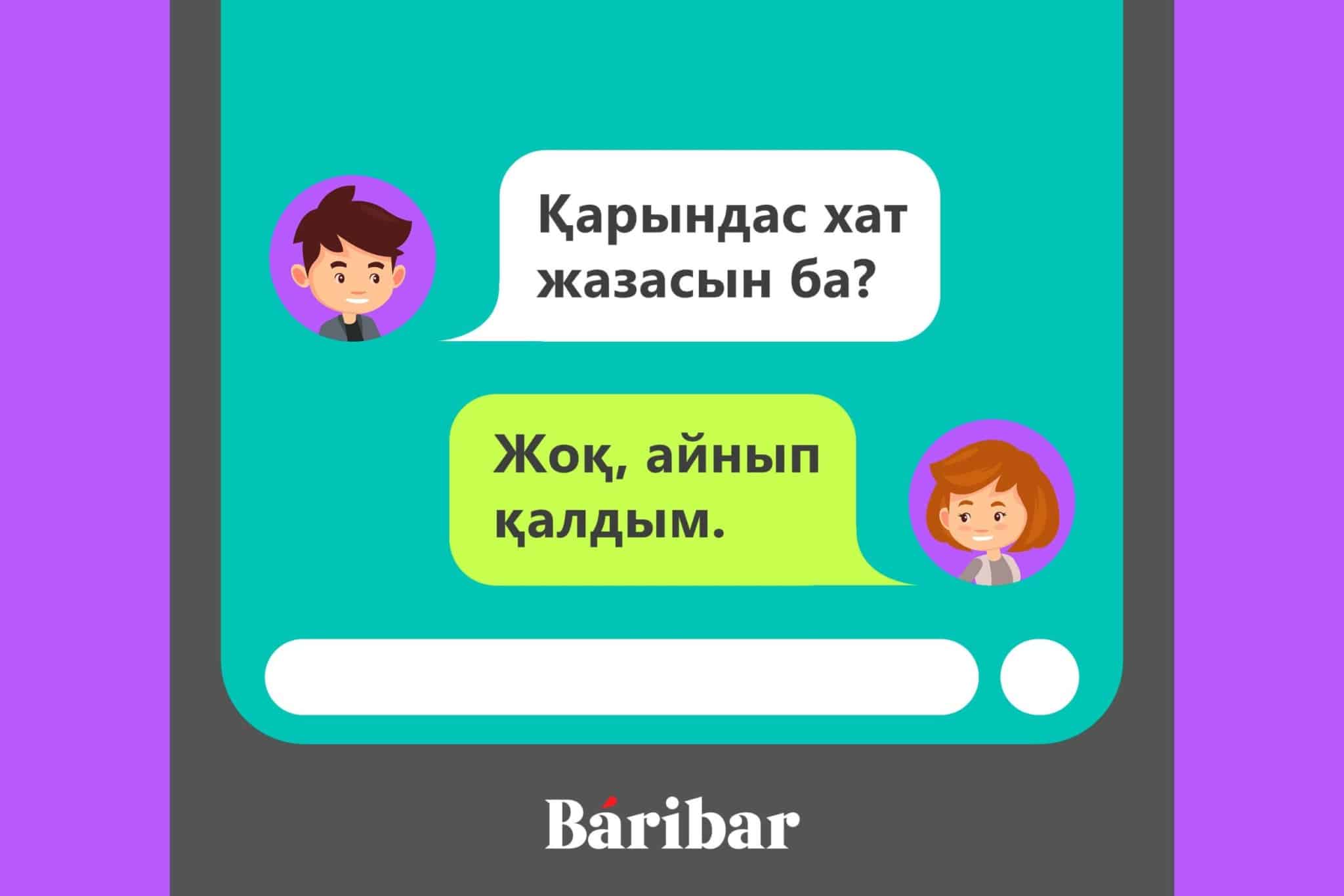SMS, телефон, хат
