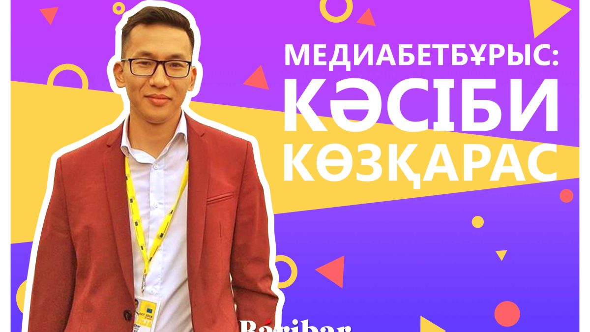Абай Отар