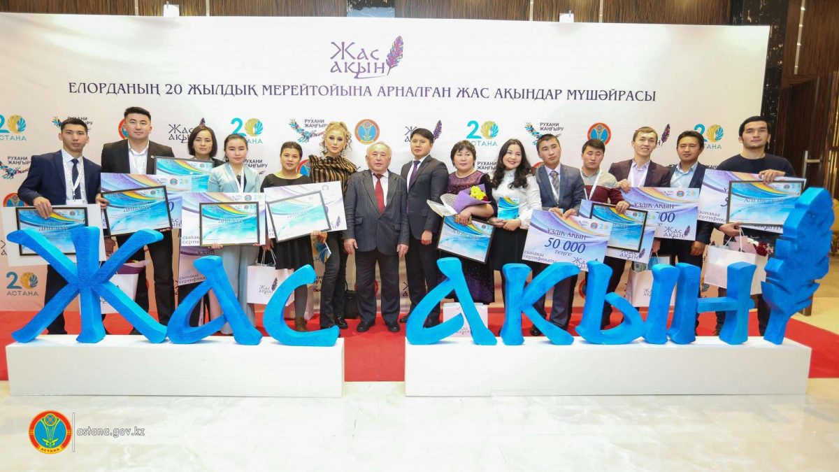 астана жас ақын байқау