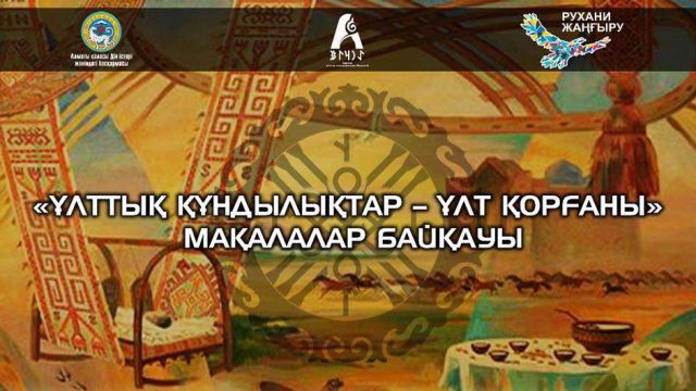 Ұлттық құдылықтар туралы мақалалар арасында байқау жарияланды