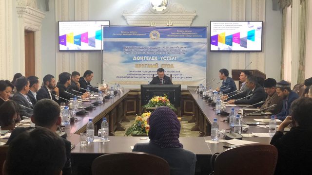 Алматыда дін саласындағы ақпараттық-түсіндіру жұмысы қорытындыланды