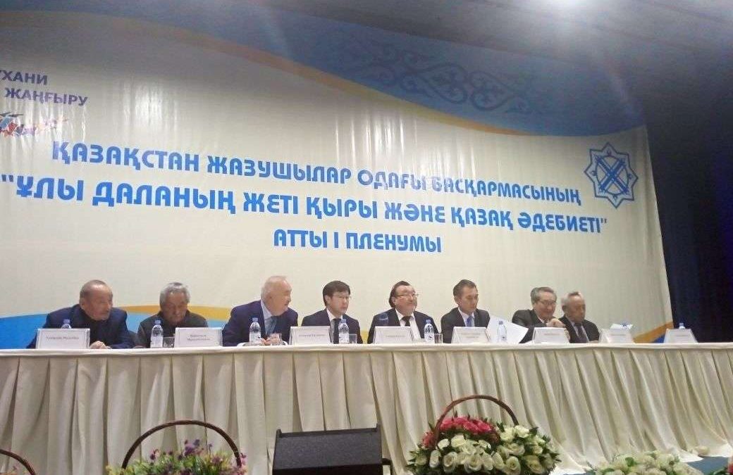 Жазушылар пленумы