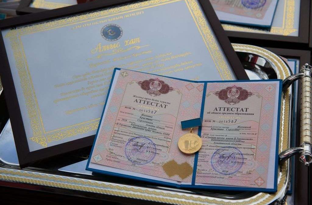алтын белгі аттестат