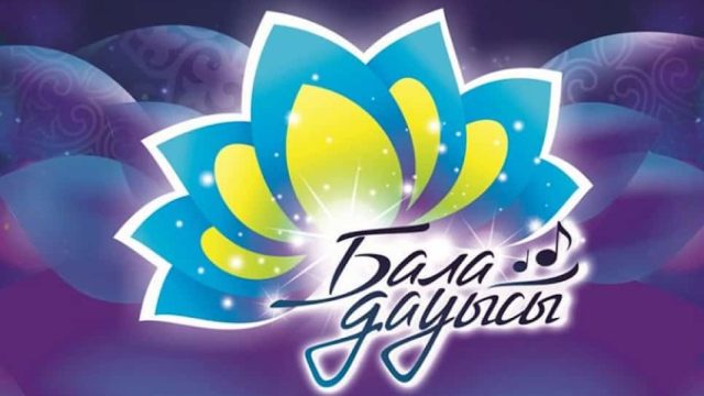 Биыл «Бала дауысы» балалар ән байқауы жаңа форматта өтеді