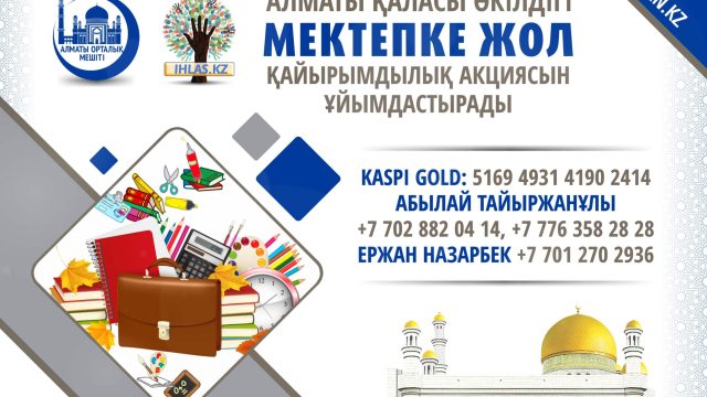 Алматыда «Мектепке жол» қайырымдылық акциясы басталды