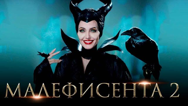 «Малефисента: Түнек әміршісі» фильмі қазақ тілінде қалай дубляждалды?