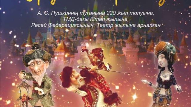 Алматыда «Әрқашан біргеміз» атты қуыршақтар көрмесі өтеді