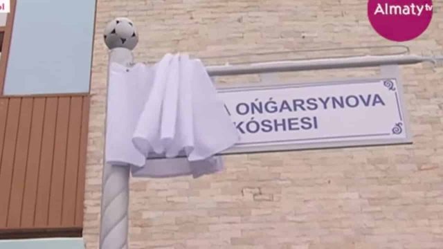 Алматының көшесіне Фариза Оңғарсынованың есімі берілді