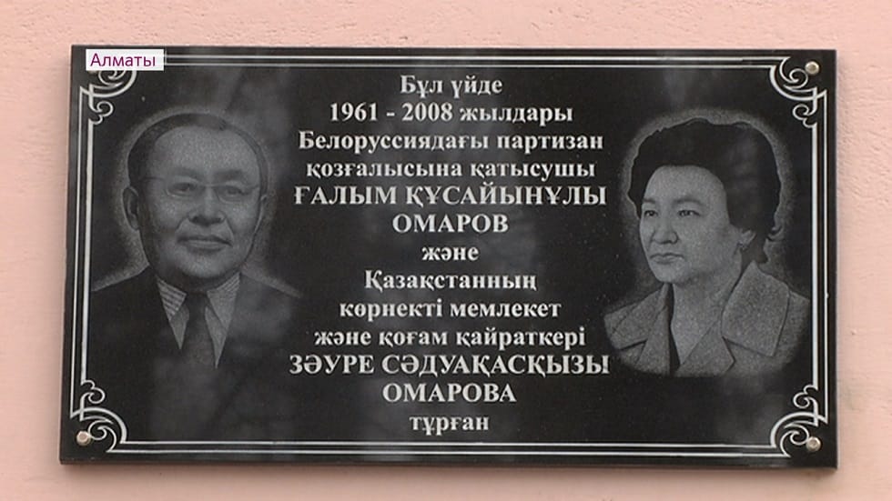 Ғалым Омаров, Зәуре Омарова