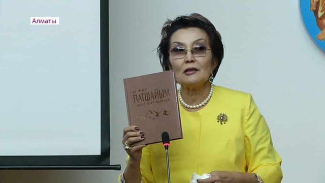 Алматыда геолог Патшайым Тәжібаеваға арналған кітап жарық көрді