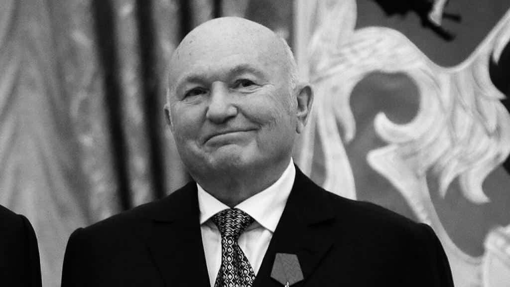 Юрий Лужков