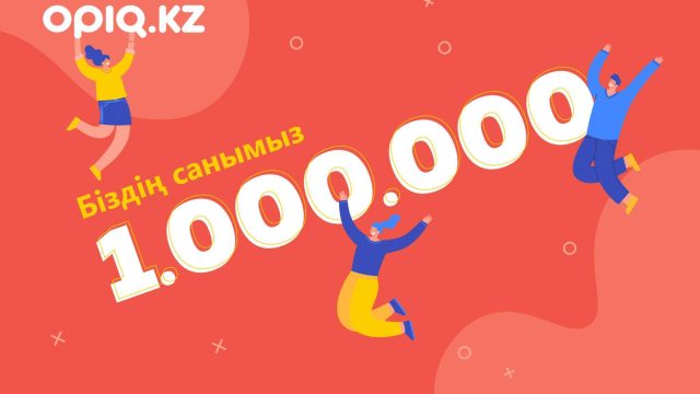 Қазақстанда Opiq.kz электрон оқулықтарын миллион адам қолданады