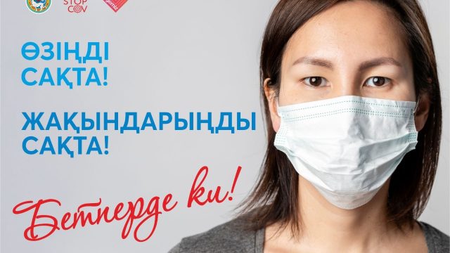 Алматыда вирустан сақтануға қатысты акция басталды