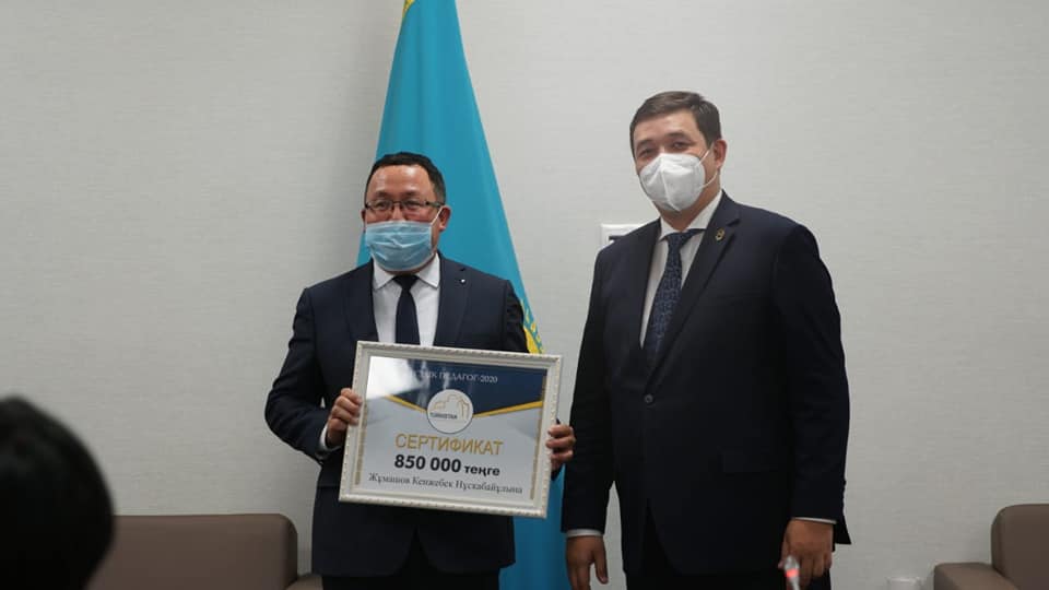 Үздік педагог-2020