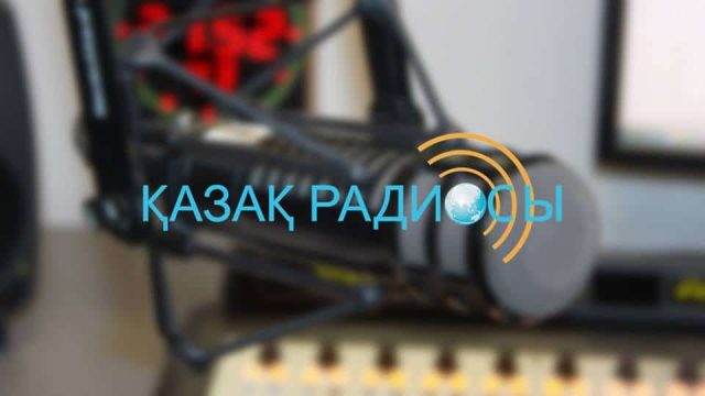 Бүгін — Қазақ радиосының хабар таратқанына 99 жыл