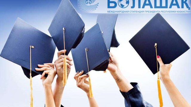 «Болашақ» халықаралық стипендиясы 150 адамға беріледі