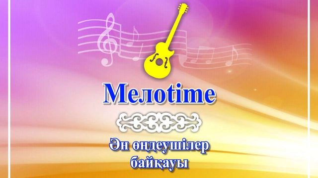 Түркістан облысының өнерпаздары ән өңдеушілер арасында өткен сайыста жүлделі болды
