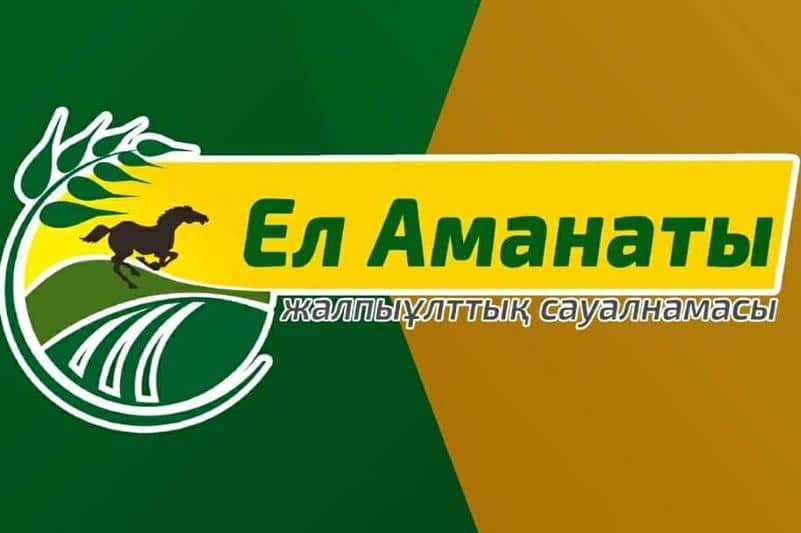 Ел аманаты