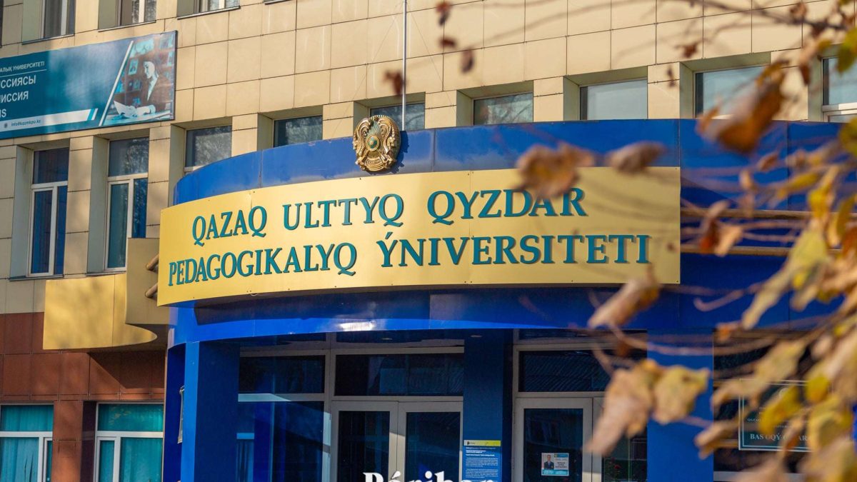 Қазақ ұлттық Қыздар педагогикалық университеті