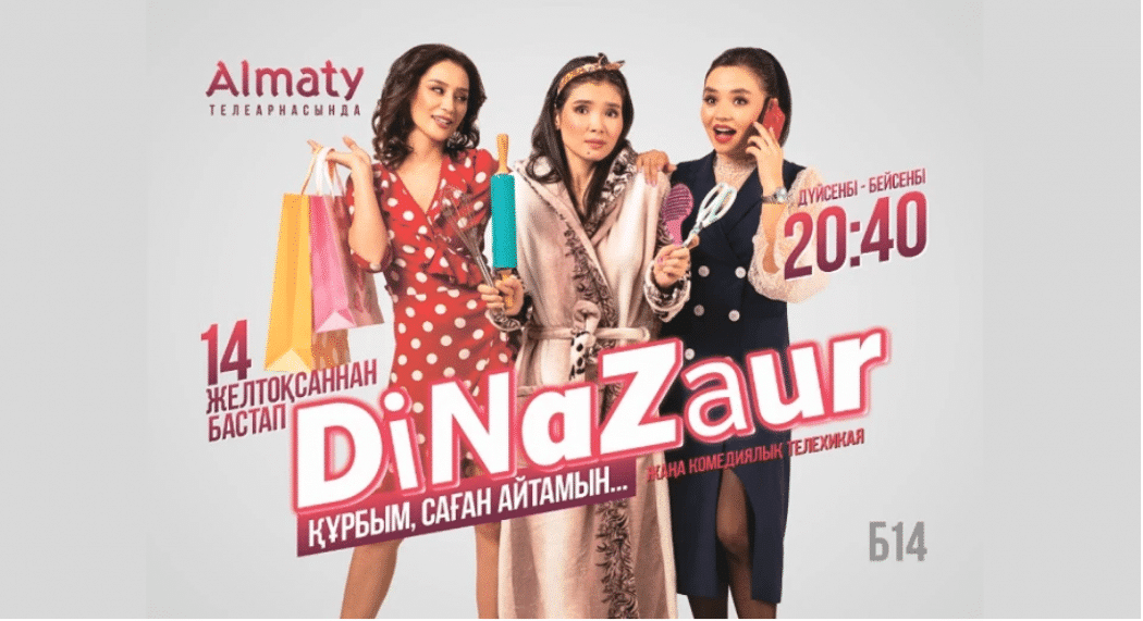 DiNaZaur сериалы