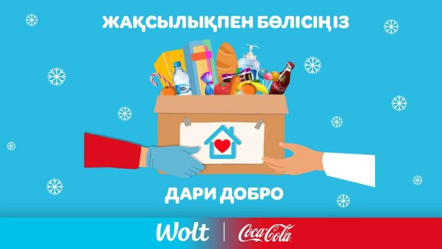 Жақсылық сыйла: Жаңа жыл қарсаңында көмекке мұқтаж отбасыны қалай қолдауға болады?
