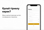 Қолданбаға тіркелу