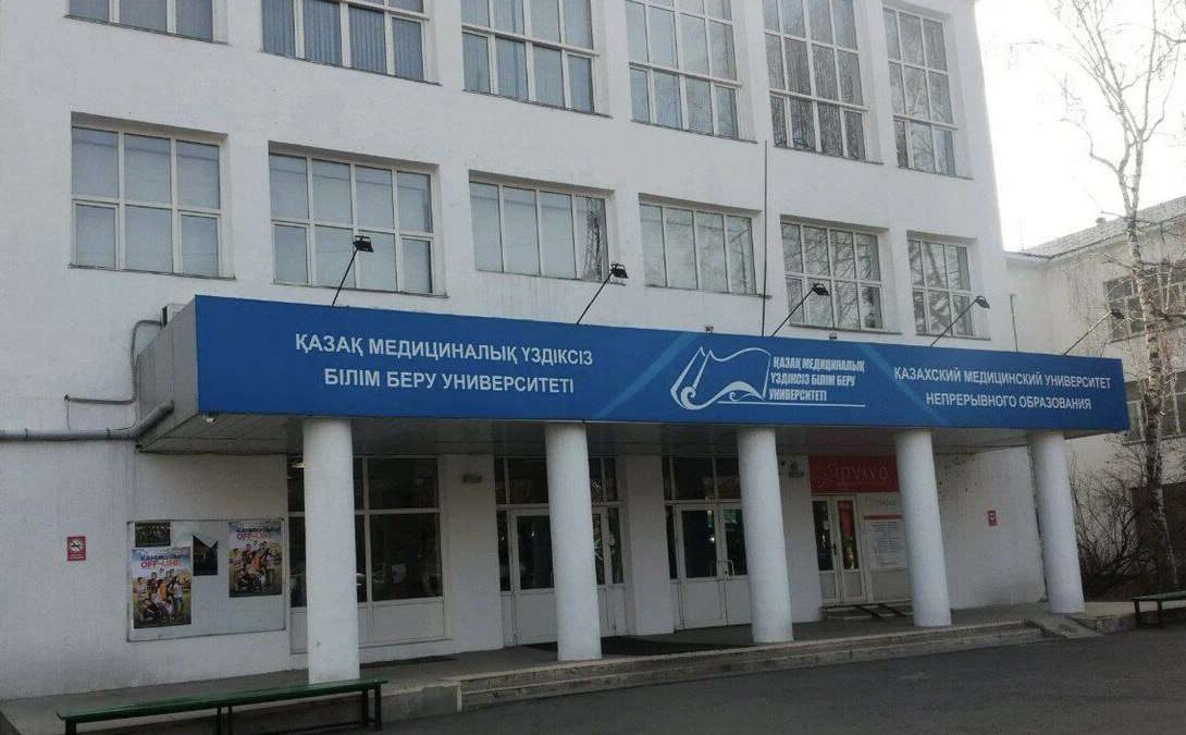 Қазақ медициналық үздіксіз білім беру университеті