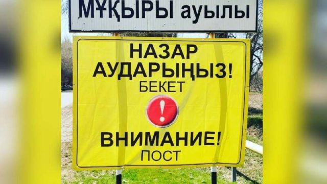 Алматы облысында аудан кіреберісіне блокпост қойылды