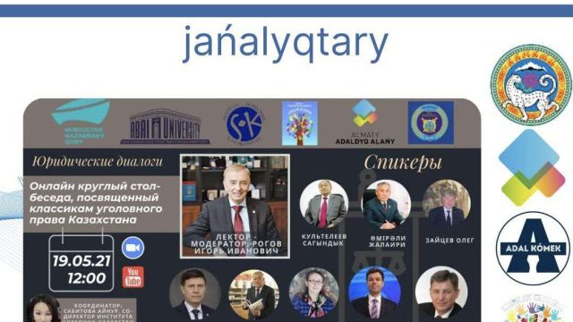 Алматыда «Құқықтық диалогтар» жобасы басталды